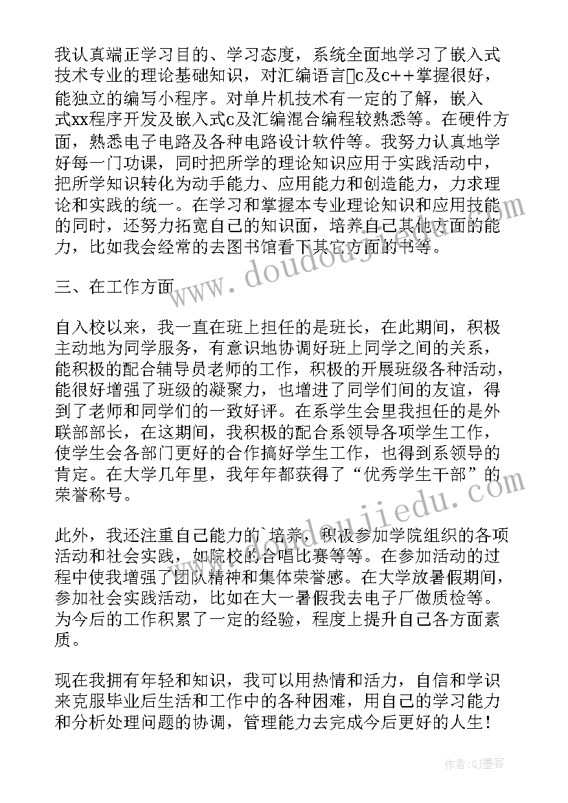 在大学期间的自我鉴定(实用5篇)