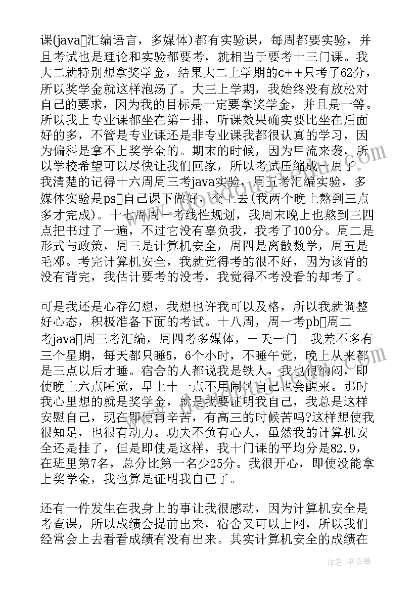 2023年大学生大三自我鉴定表(汇总8篇)