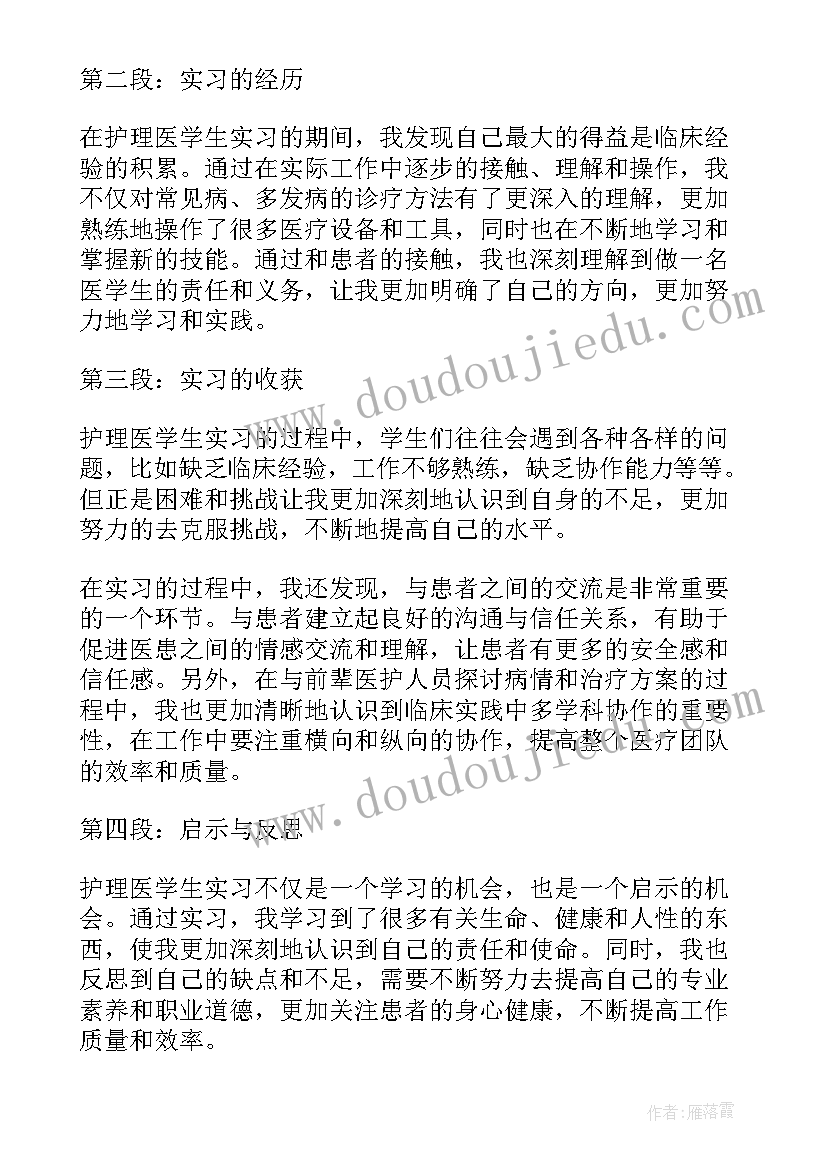 最新护理实习自我鉴定医学生(通用10篇)