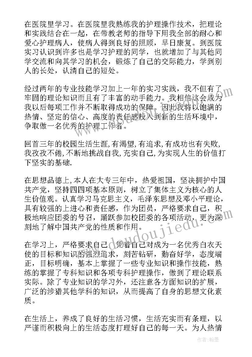 最新自我鉴定护理简历大专学生(实用5篇)