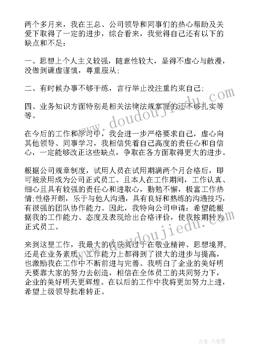 最新派出所自我鉴定 工作自我鉴定(模板9篇)