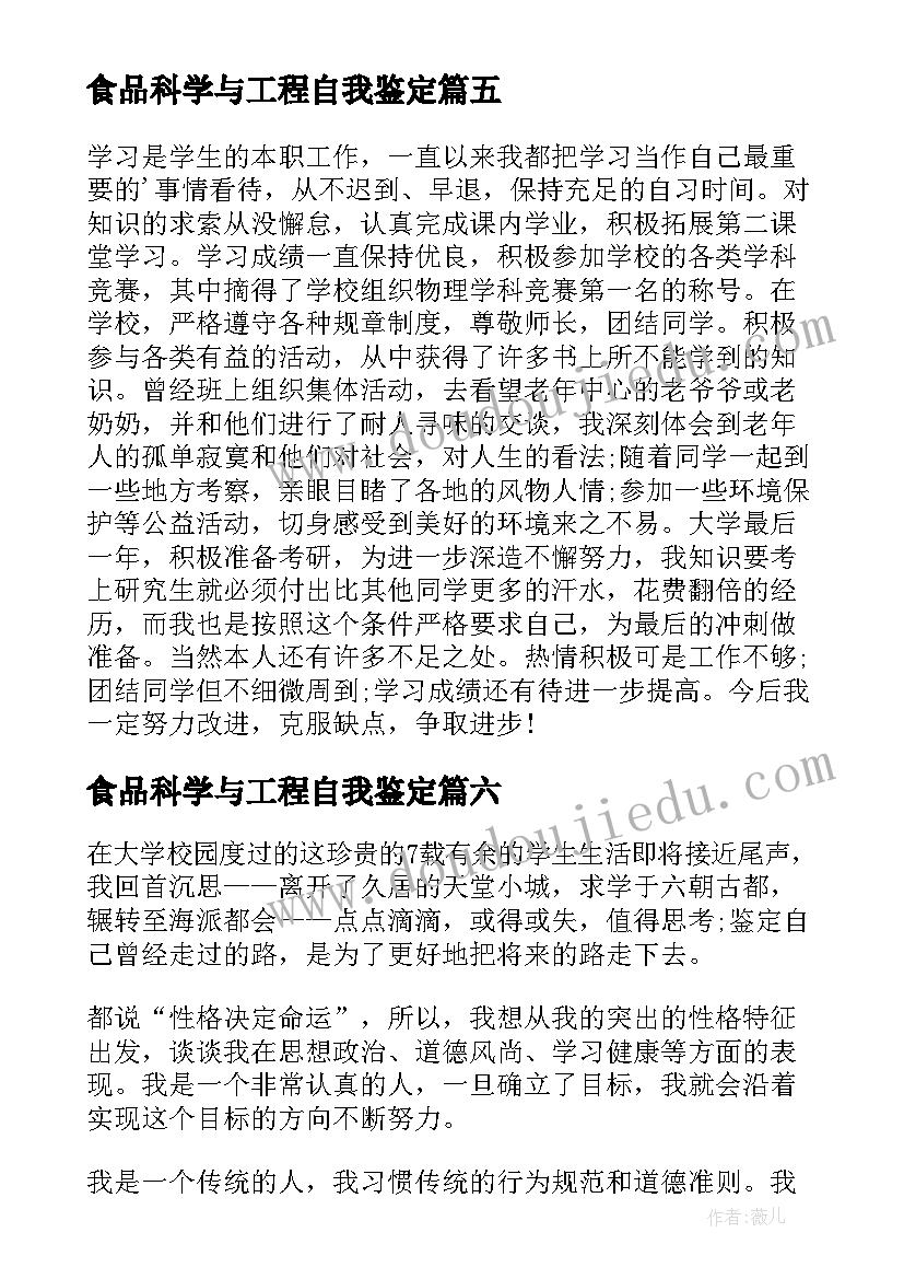 2023年食品科学与工程自我鉴定 研究生的自我鉴定(实用9篇)