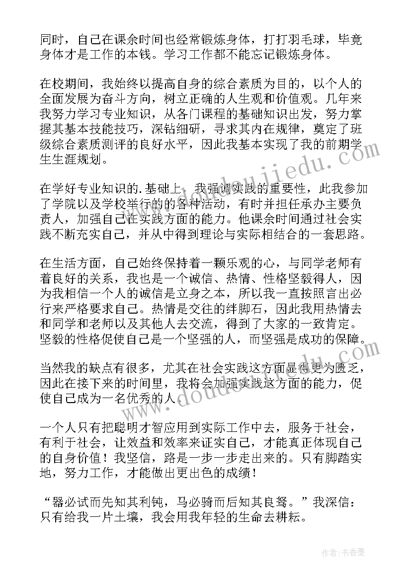 最新毕业登记表的自我鉴定表的 毕业登记表自我鉴定(优秀5篇)