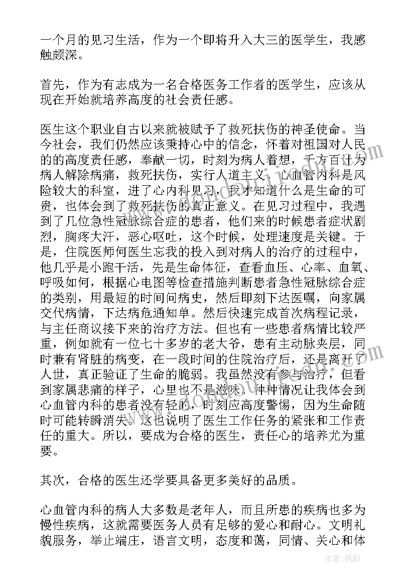 2023年在儿科实习医生的自我鉴定 儿科实习医生的自我鉴定(精选9篇)