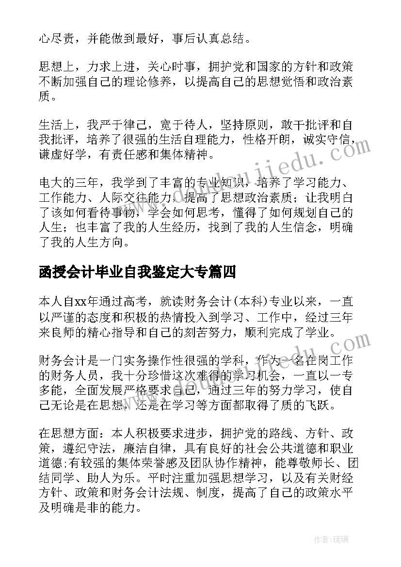 最新函授会计毕业自我鉴定大专 函授专升本会计毕业自我鉴定(精选10篇)