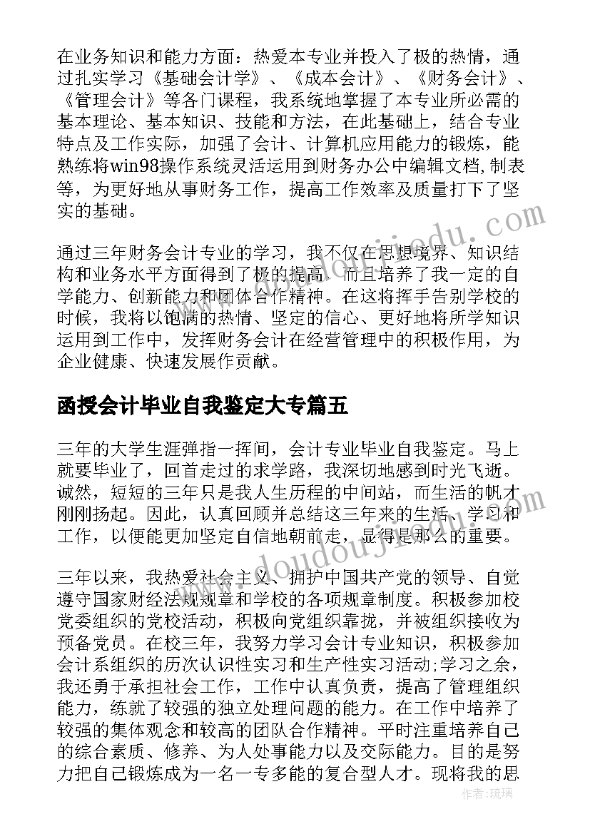 最新函授会计毕业自我鉴定大专 函授专升本会计毕业自我鉴定(精选10篇)