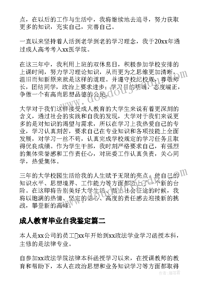 成人教育毕业自我鉴定(优秀10篇)