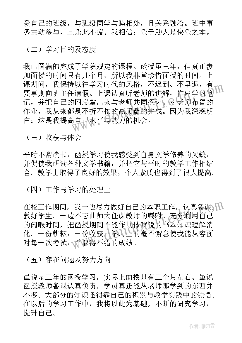 成人教育毕业自我鉴定(优秀10篇)