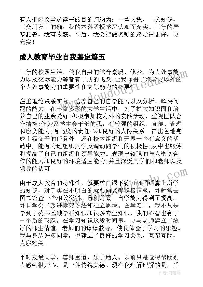 成人教育毕业自我鉴定(优秀10篇)