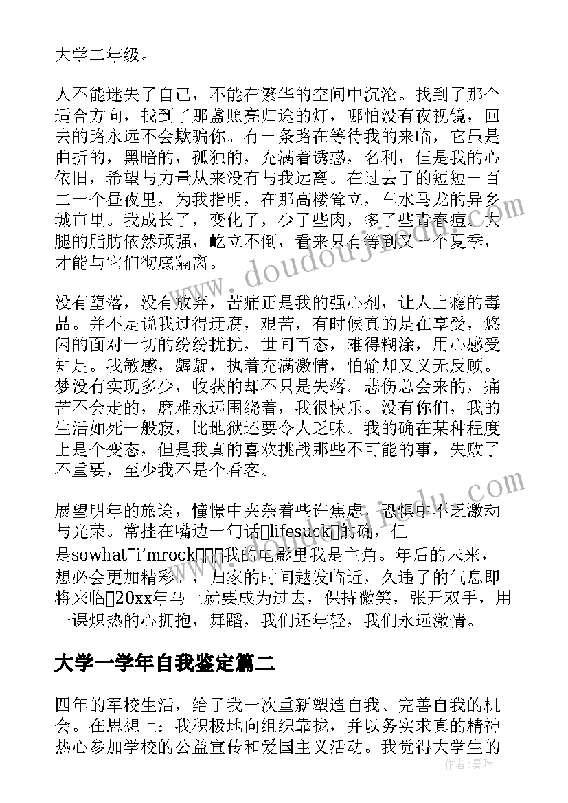 2023年大学一学年自我鉴定(实用7篇)