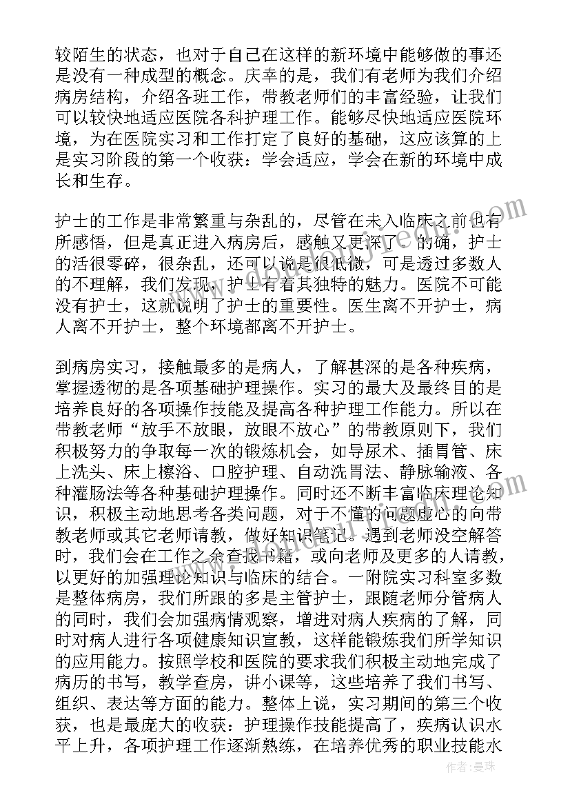 护理大专大三自我鉴定(优秀5篇)