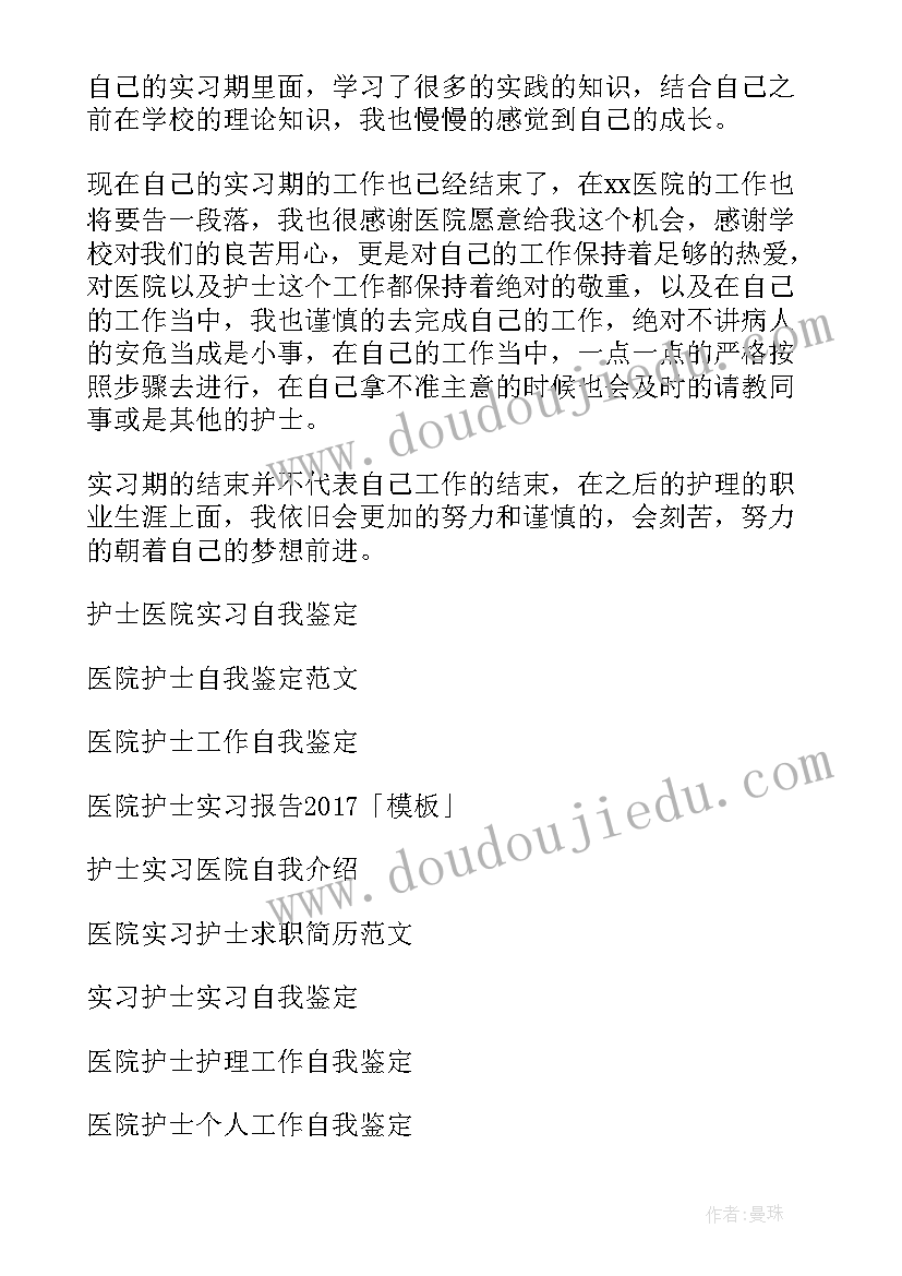 护理大专大三自我鉴定(优秀5篇)