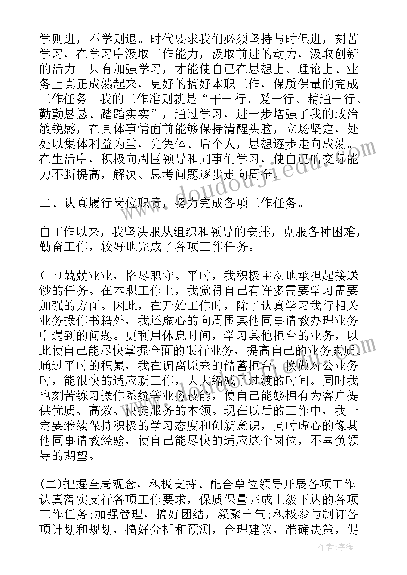 2023年银行新入职员工自我鉴定(模板10篇)