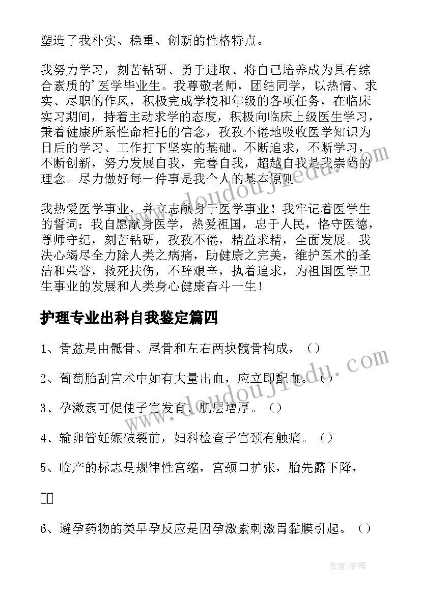 护理专业出科自我鉴定 中专学生护理学业自我鉴定(模板5篇)