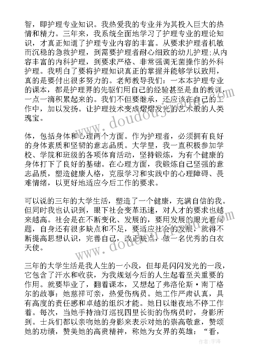 护理专业出科自我鉴定 中专学生护理学业自我鉴定(模板5篇)