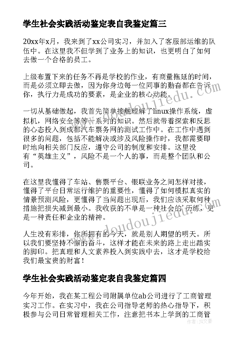 最新学生社会实践活动鉴定表自我鉴定 大学生社会实践自我鉴定(优质10篇)