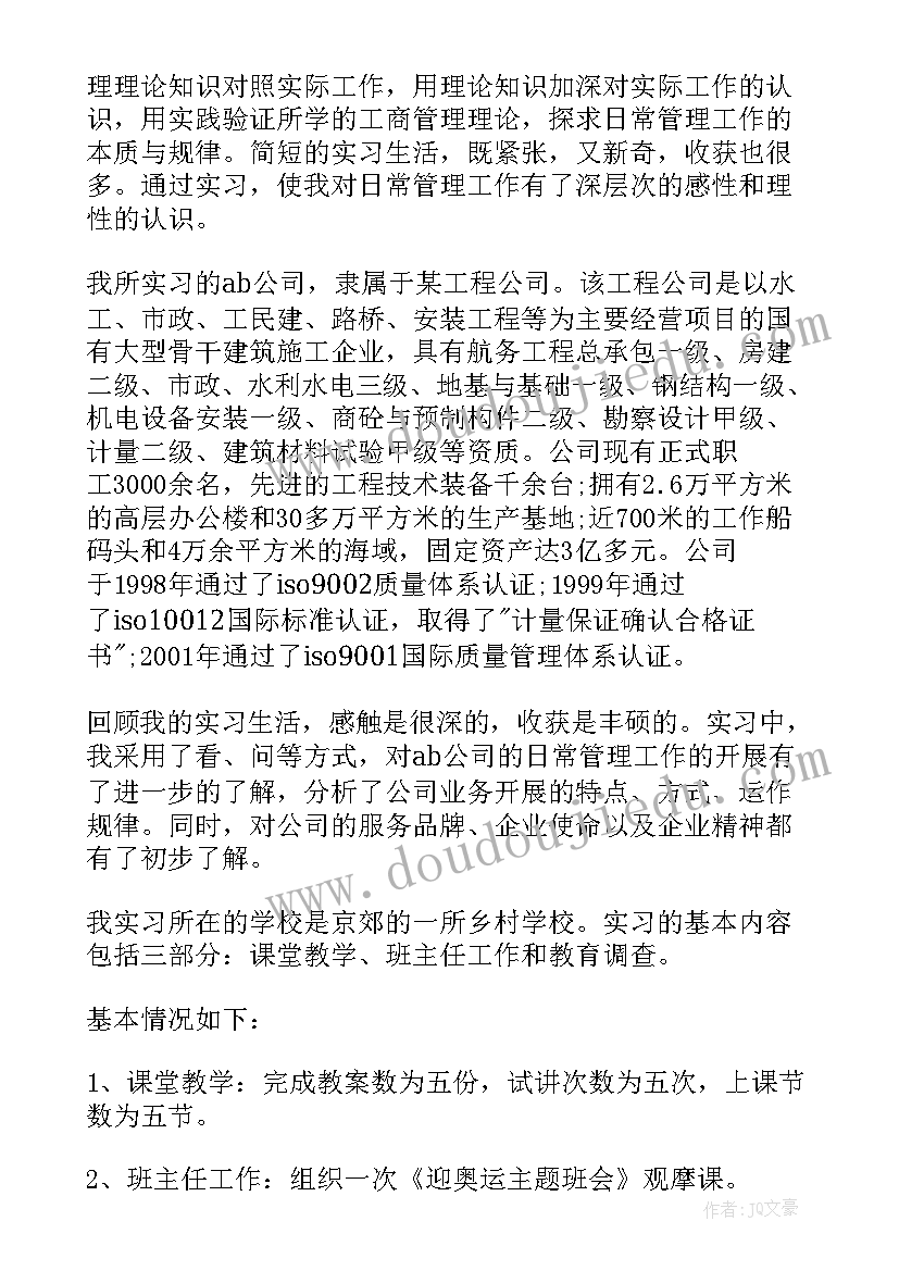 最新学生社会实践活动鉴定表自我鉴定 大学生社会实践自我鉴定(优质10篇)