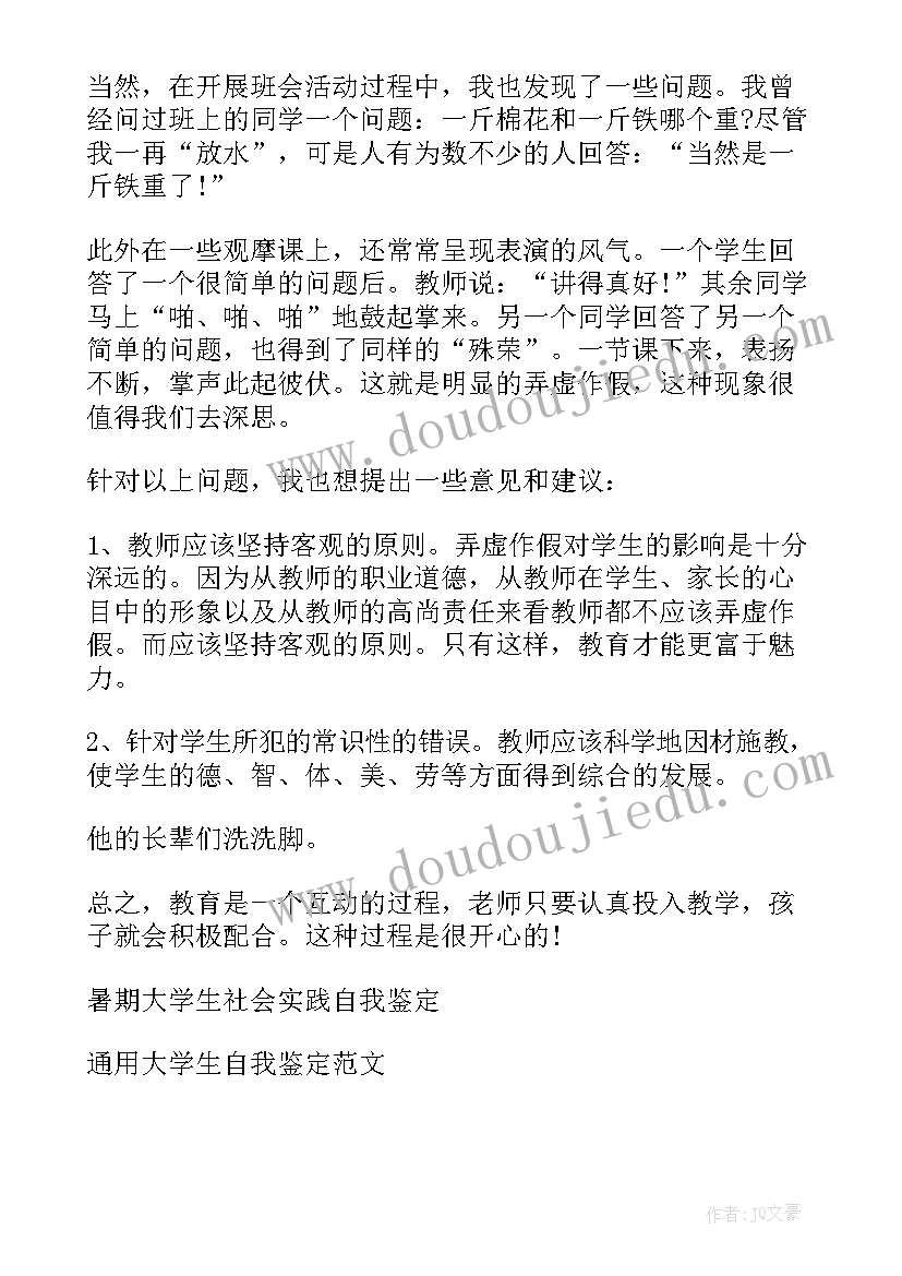 最新学生社会实践活动鉴定表自我鉴定 大学生社会实践自我鉴定(优质10篇)