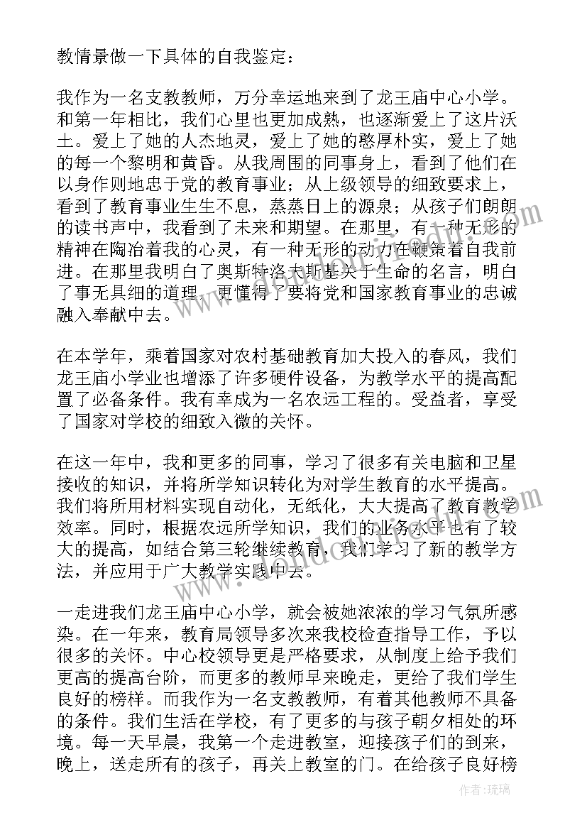 老师自我评定(实用10篇)