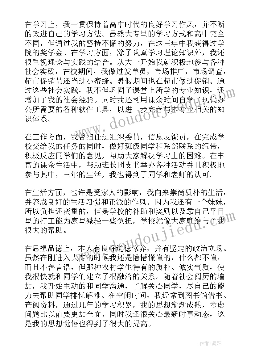 2023年毕业生的自我鉴定信封(通用7篇)