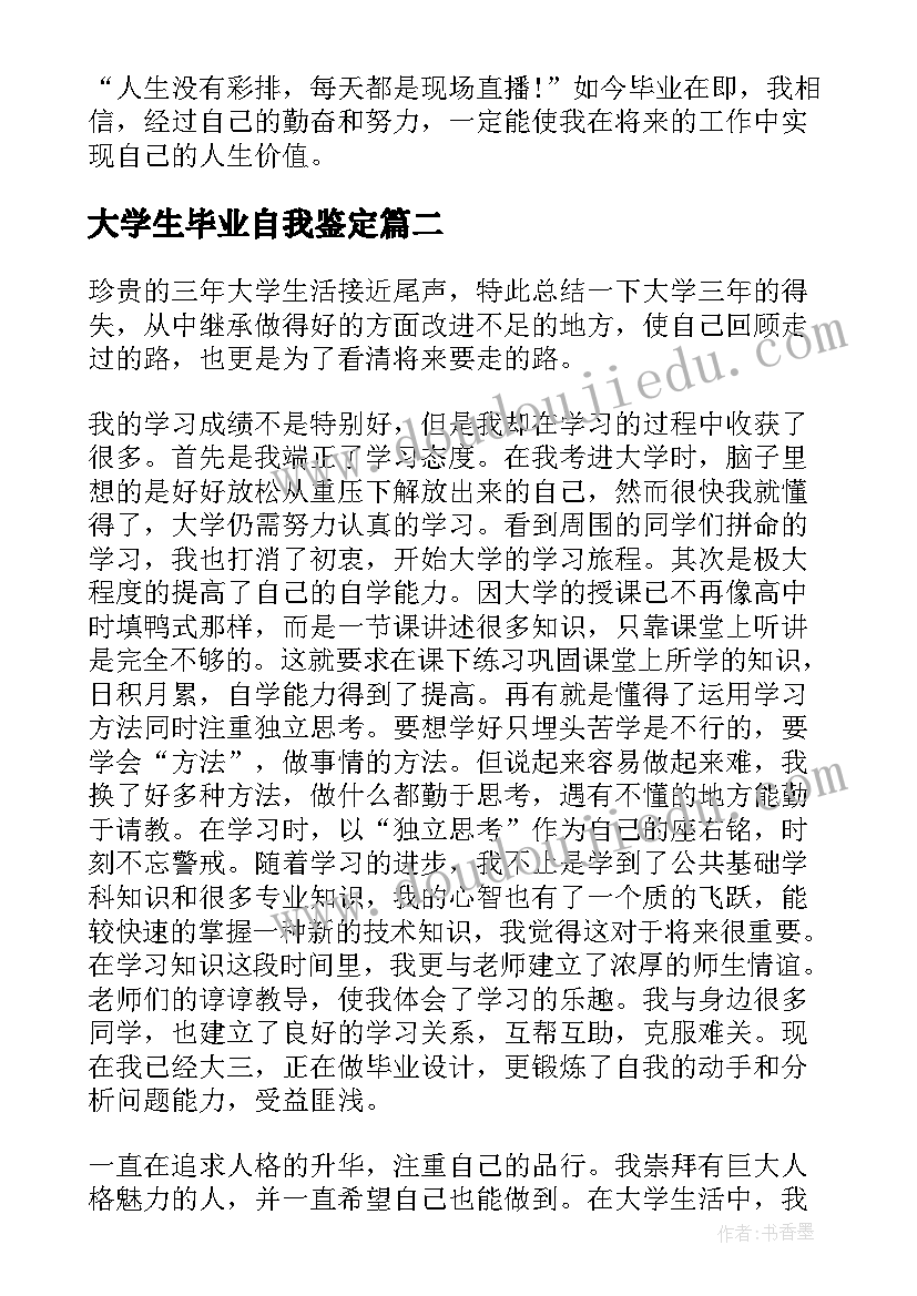 2023年大学生毕业自我鉴定 毕业生自我鉴定(大全10篇)