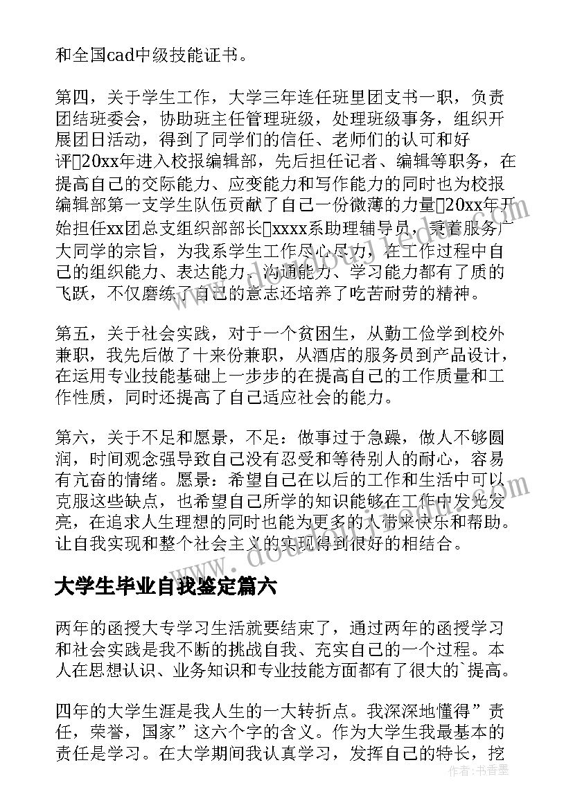 2023年大学生毕业自我鉴定 毕业生自我鉴定(大全10篇)