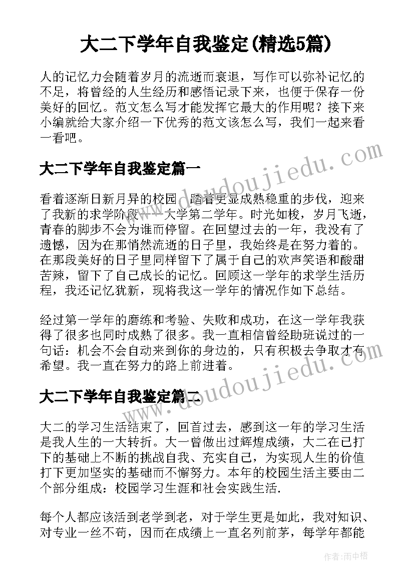 大二下学年自我鉴定(精选5篇)