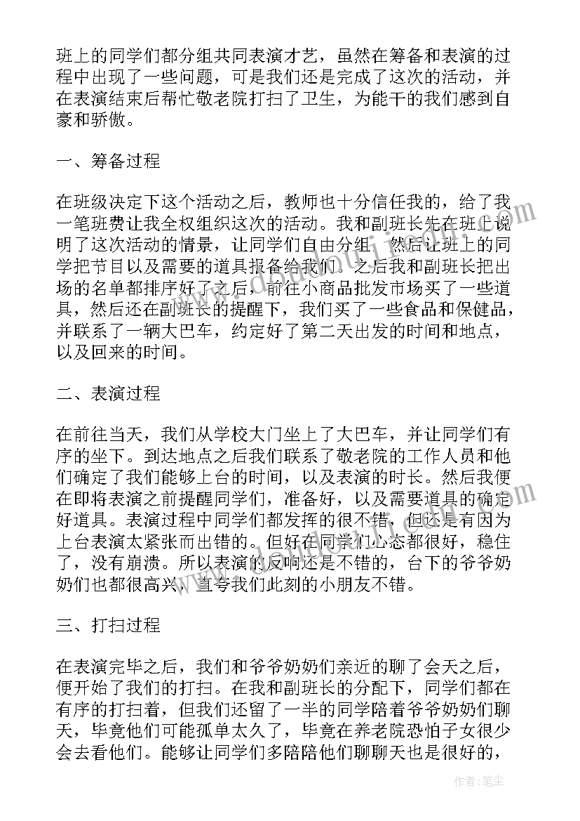 自我鉴定敬老院(通用5篇)