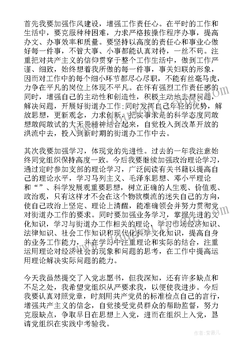 入党自我鉴定(精选5篇)