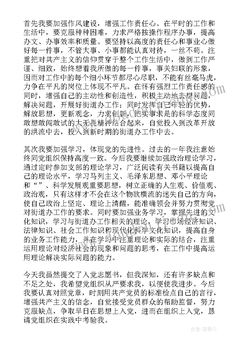 入党自我鉴定(精选5篇)