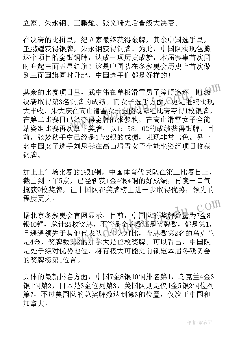 最新残奥会感想 冬残奥会讲话心得体会(实用5篇)