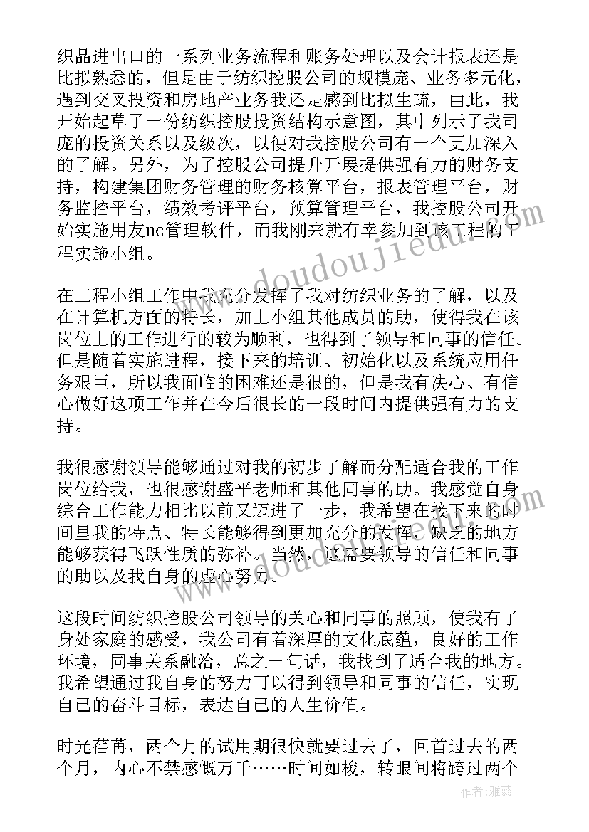 财务人员转正自我鉴定 财务人员转正的自我鉴定(通用5篇)