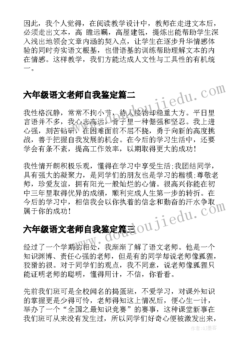 六年级语文老师自我鉴定(精选5篇)