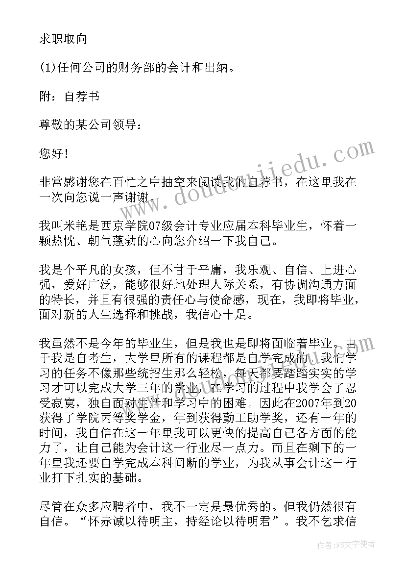 大专生自我鉴定表大二第一学期 会计专业大专生的自我鉴定(精选5篇)