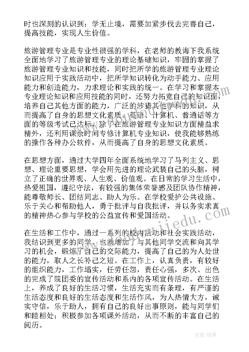 旅游毕业生的自我鉴定(大全6篇)