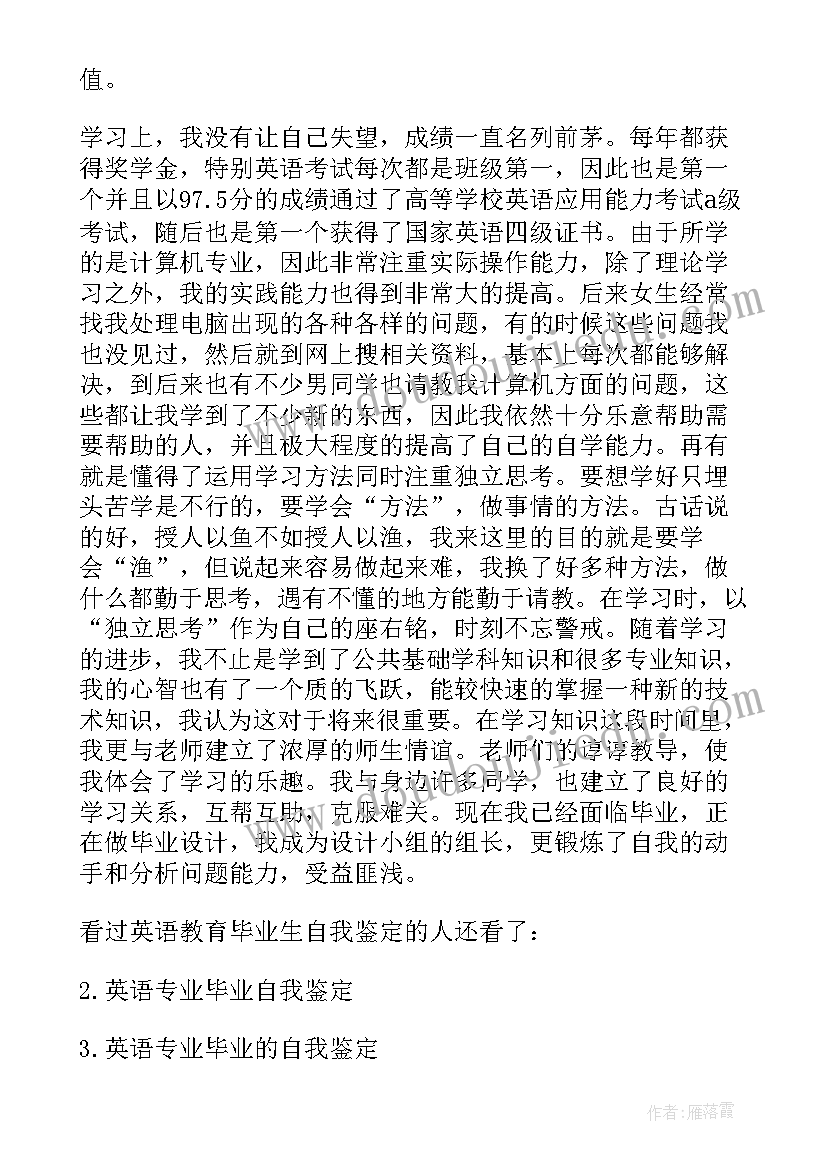 2023年英语教育自我鉴定书 英语教育自我鉴定(优秀5篇)