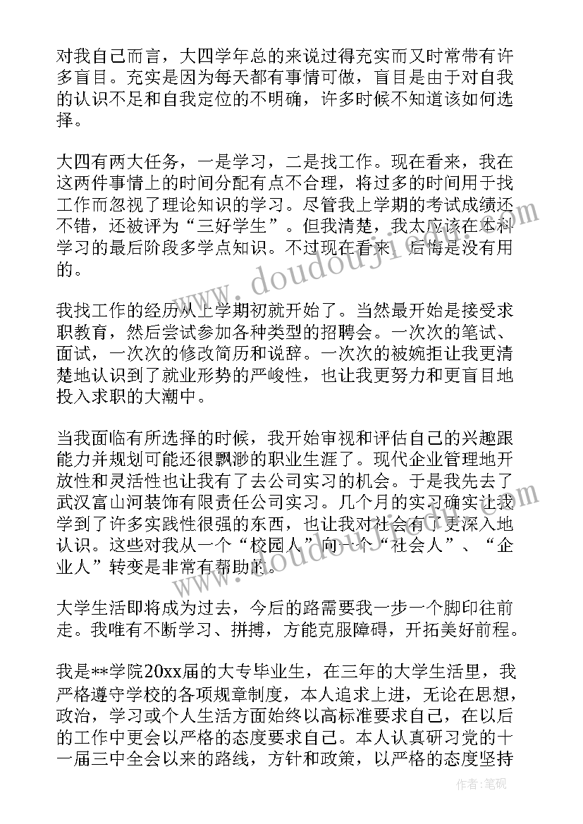 最新医学大专生自我鉴定(优秀5篇)