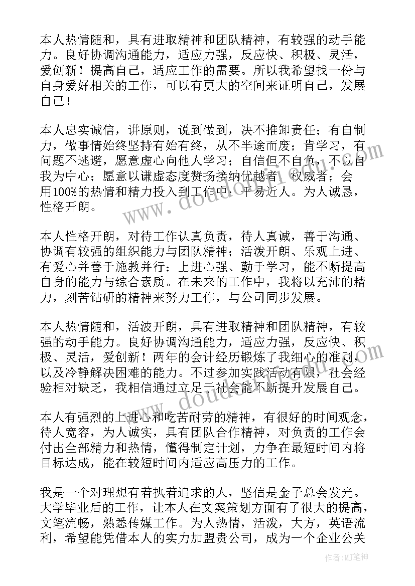 最新简历自我鉴定(优秀10篇)