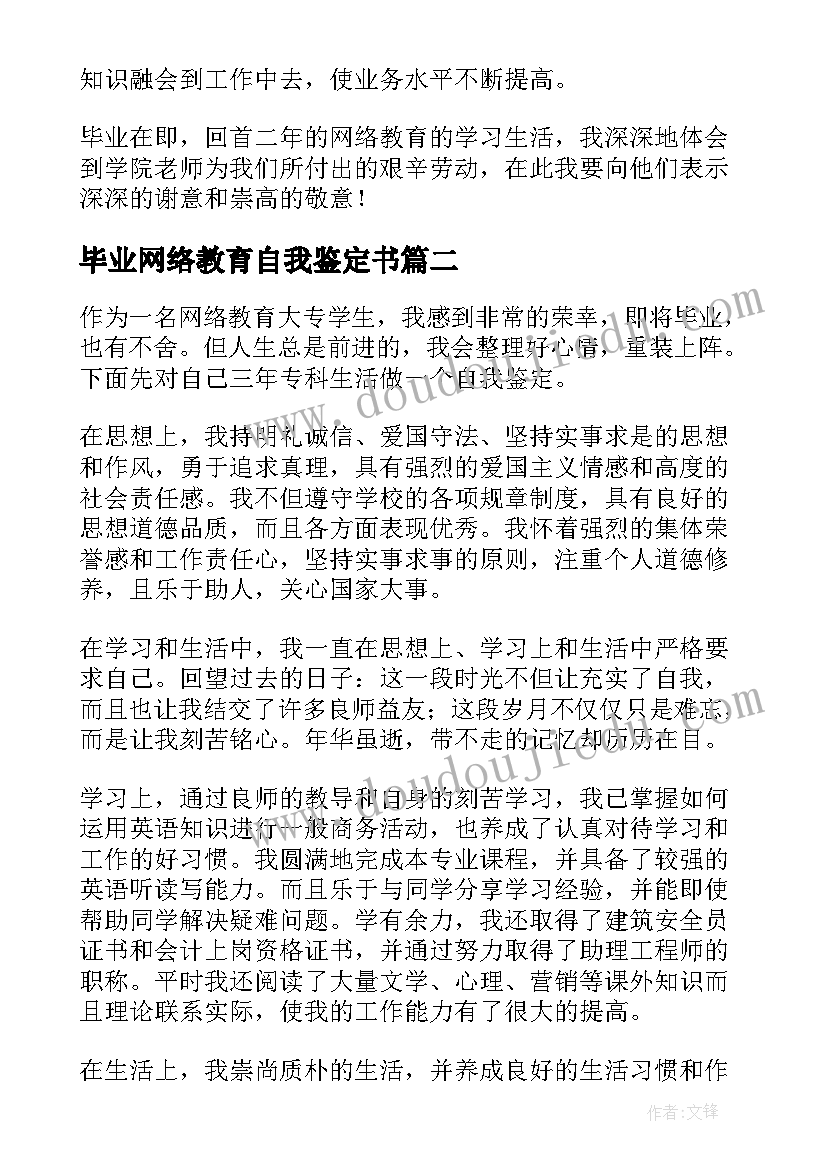 最新毕业网络教育自我鉴定书 网络教育毕业自我鉴定(模板7篇)