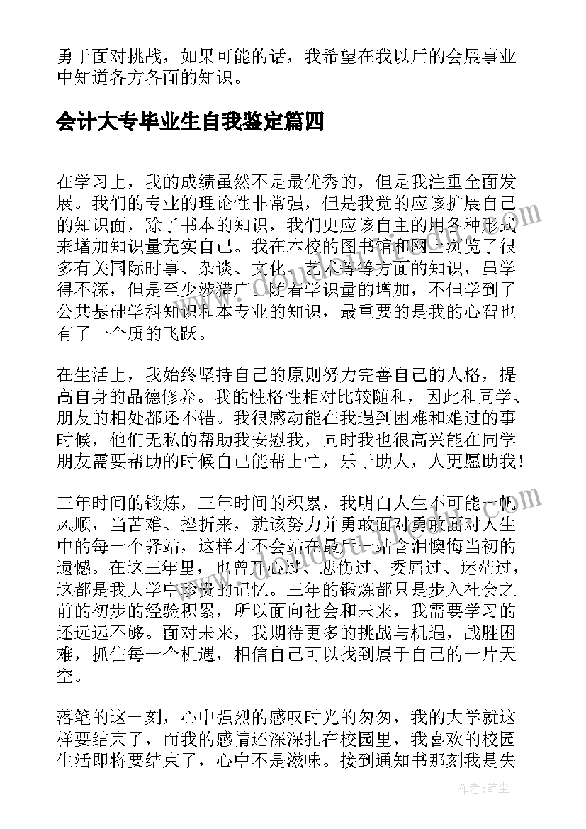 最新会计大专毕业生自我鉴定(汇总5篇)