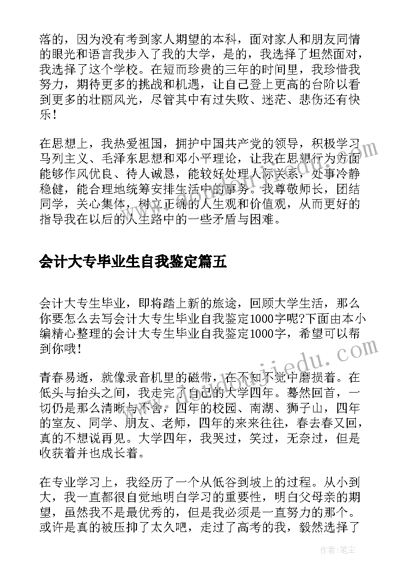 最新会计大专毕业生自我鉴定(汇总5篇)