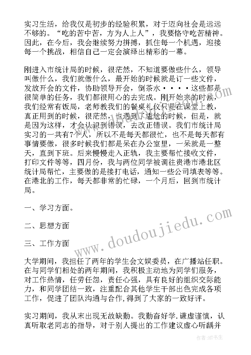 食检实训总结 毕业实习自我鉴定总结(实用5篇)