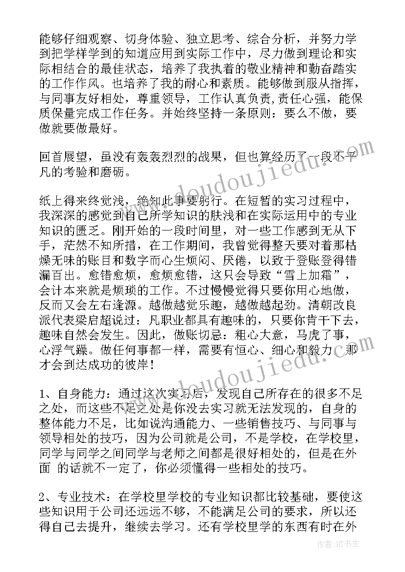 食检实训总结 毕业实习自我鉴定总结(实用5篇)