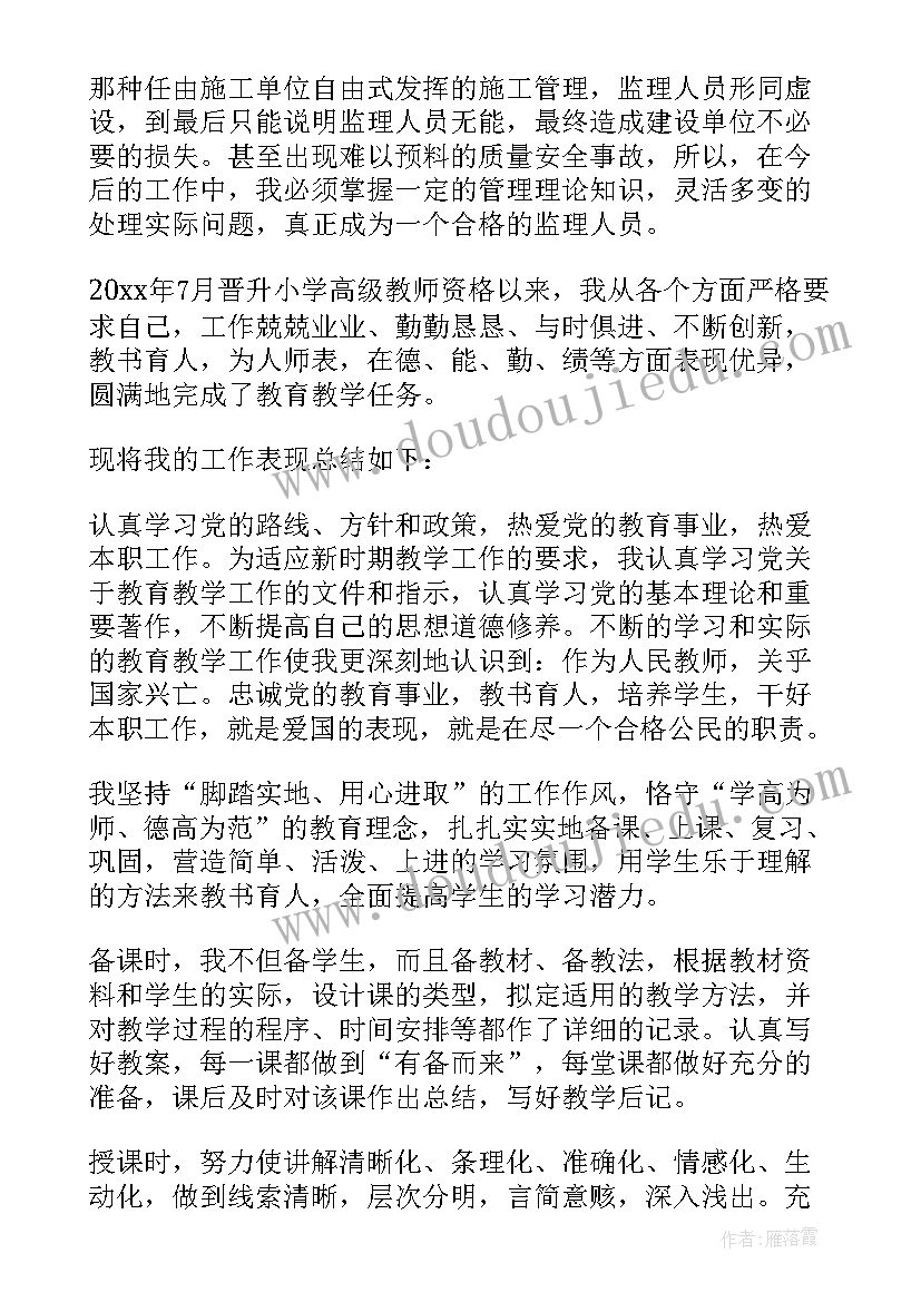 最新申请卫生副高职称自我鉴定 申请副高级教师职称自我鉴定(优秀5篇)