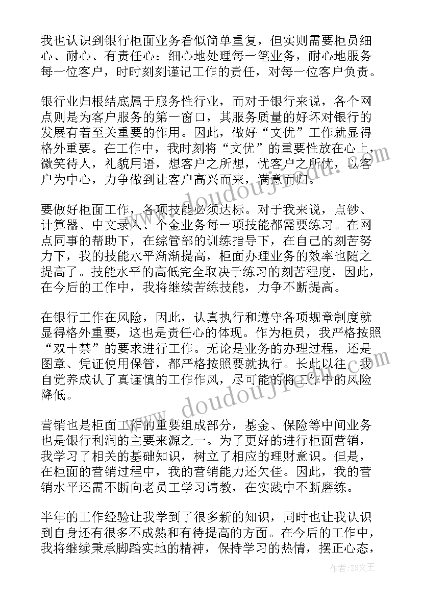 2023年银行入职自我评价 银行新员工工作自我鉴定(汇总6篇)