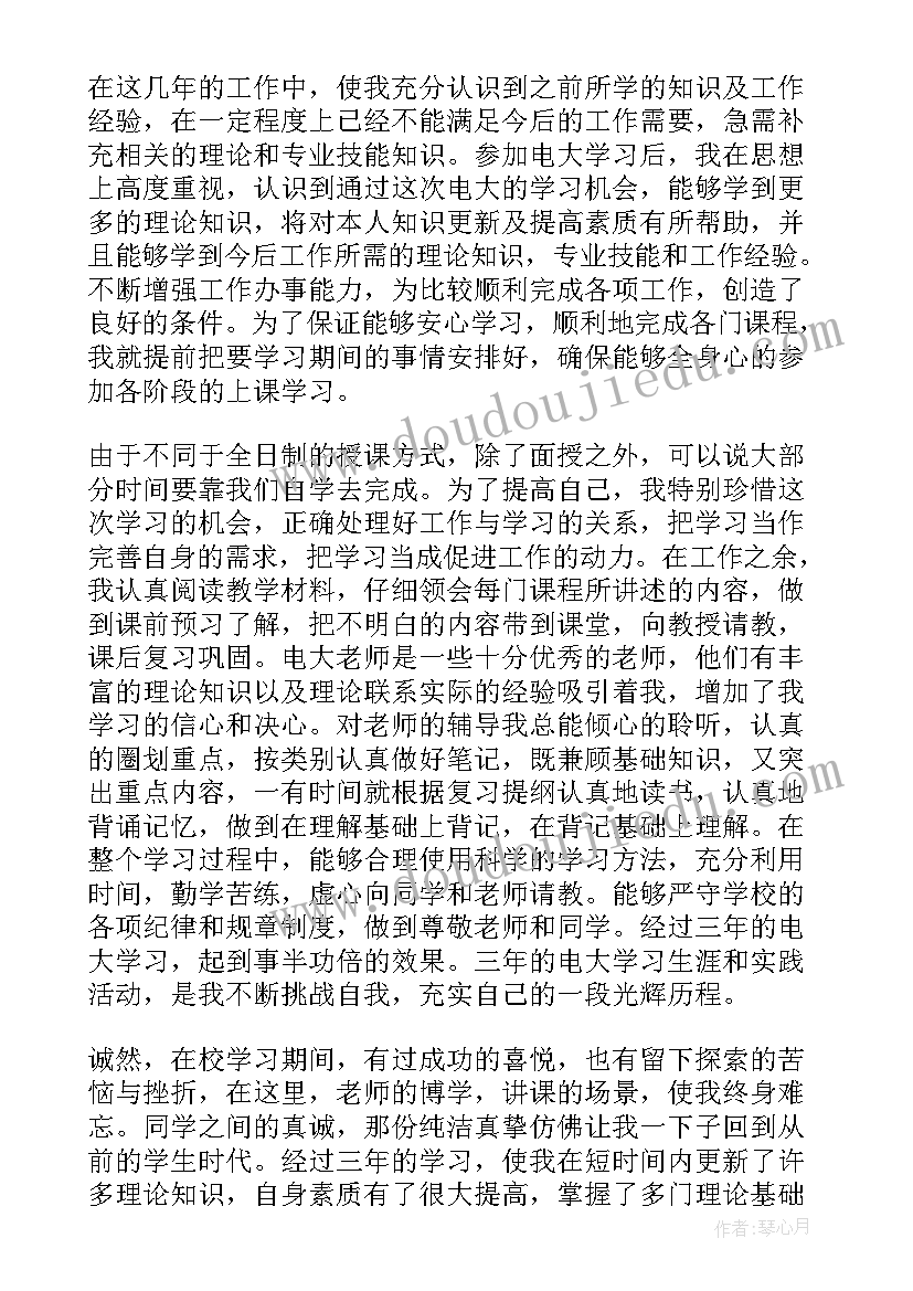 2023年自我鉴定本科(汇总9篇)