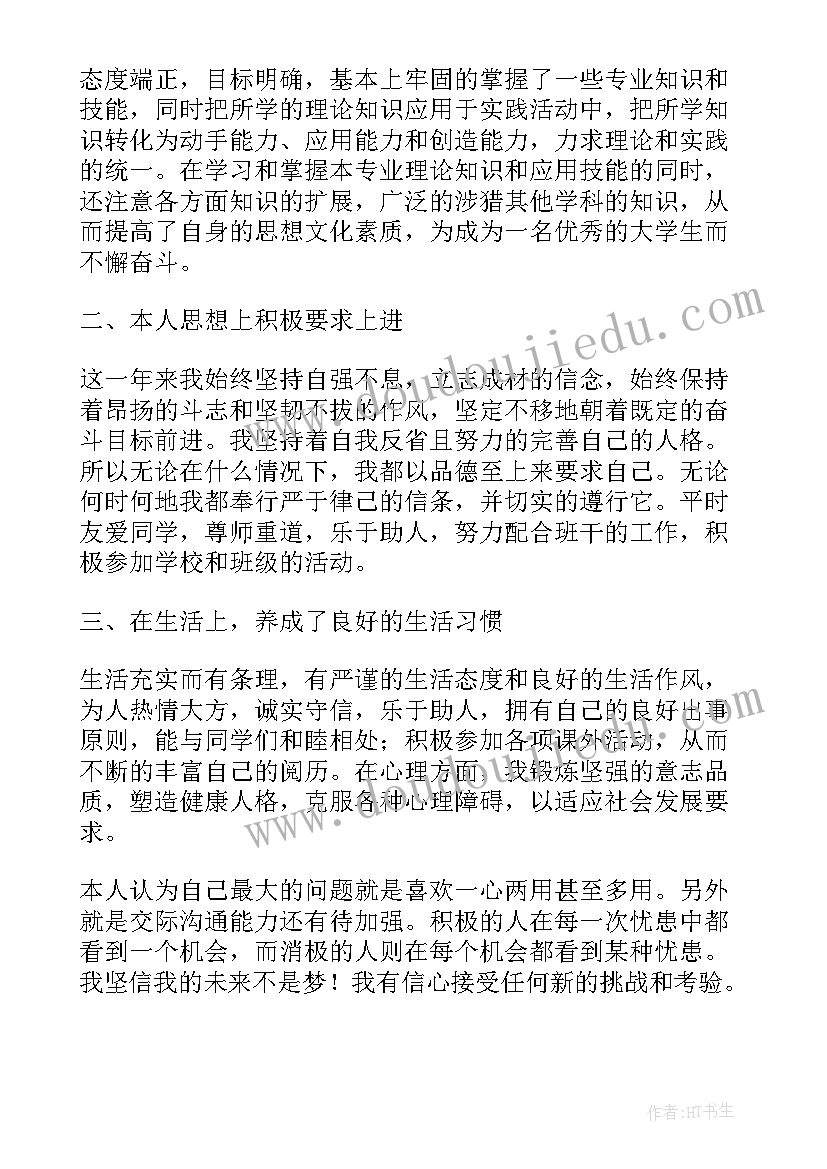 最新大学生半学期自我鉴定(模板5篇)