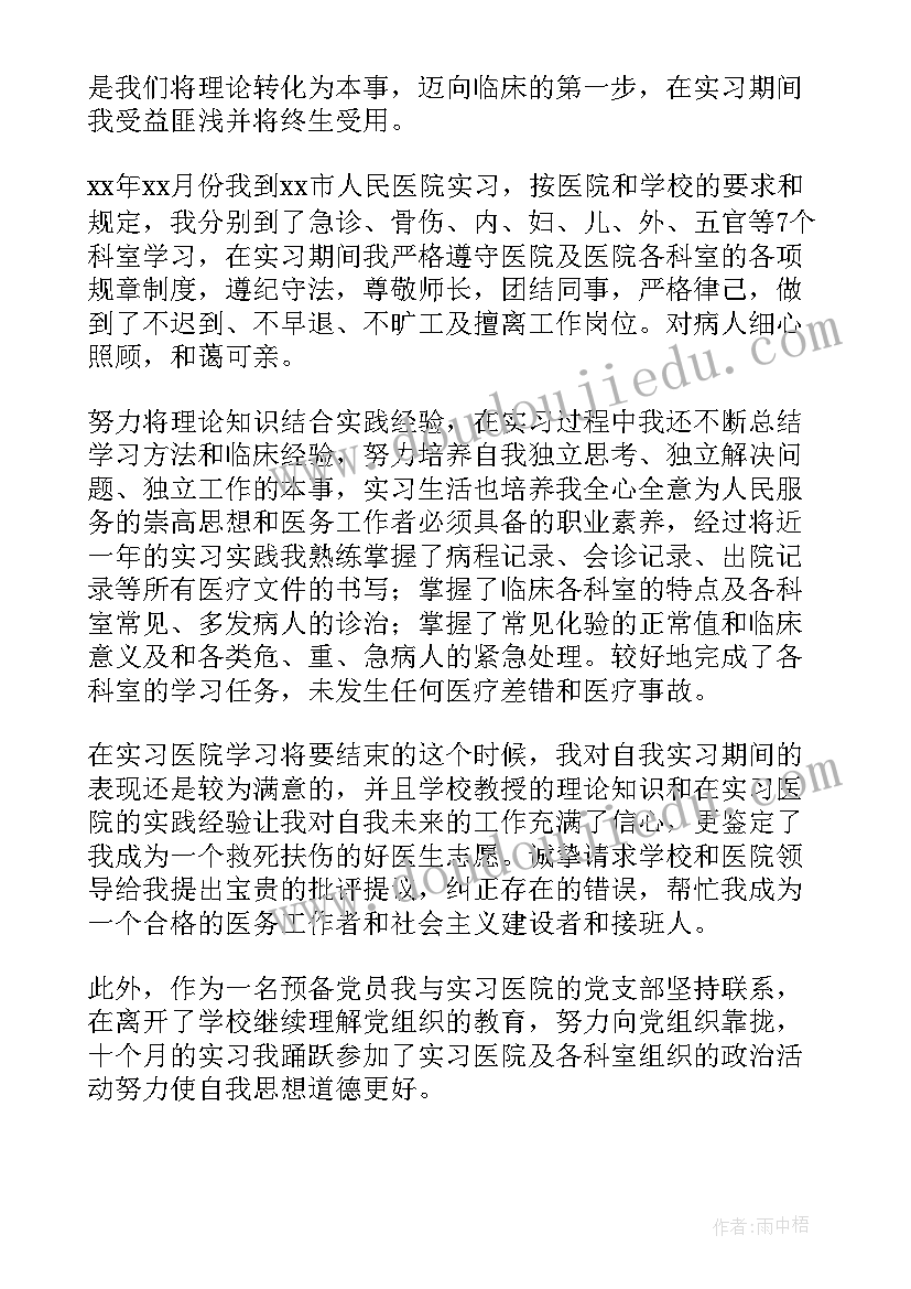 2023年社区医生出科小结或自我鉴定(大全8篇)