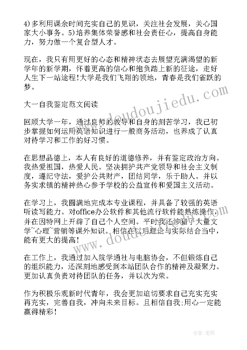 2023年法学自我鉴定本科 大学生大三的自我鉴定(大全8篇)