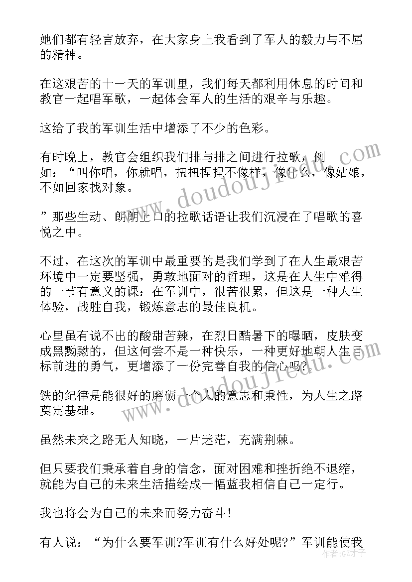 最新大学军训学生自我鉴定意见和建议(实用5篇)